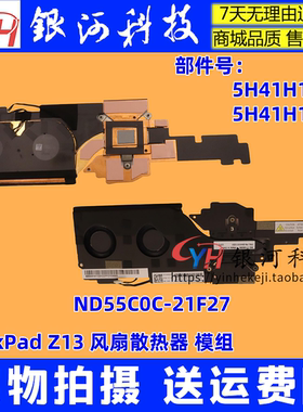 thinkpadZ13散热风扇模组