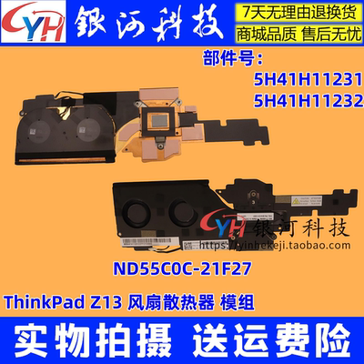 thinkpadZ13散热风扇模组