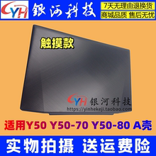 适用联想 Y50-70 Y50P-70 Y50-80 A壳 C壳D壳 笔记本外壳 触摸款