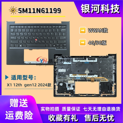 X1carbon12th2024C壳键盘5G