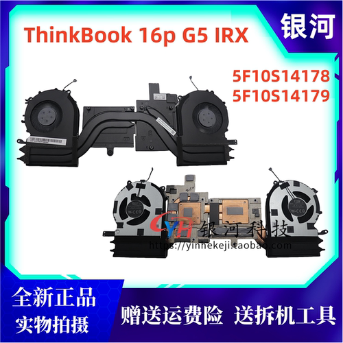 thinkbook16pG5IRX散热风扇