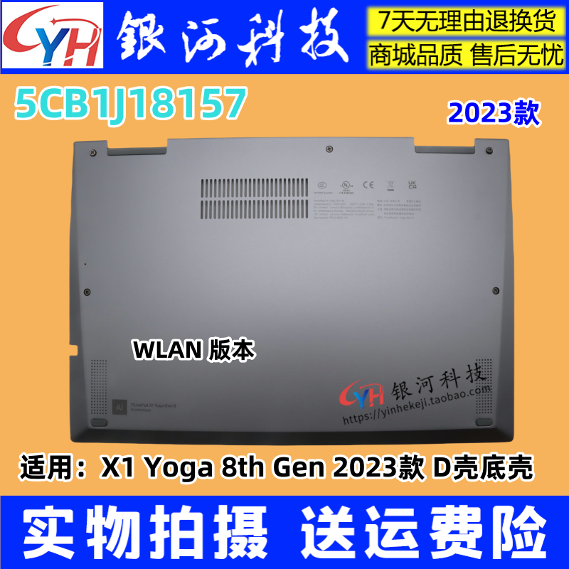 X1Yoga2023Gen8外壳
