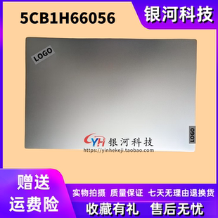 E15 Gen4 A壳 适用 屏幕后盖 Thinkpad 银色 5CB1H66056 联想