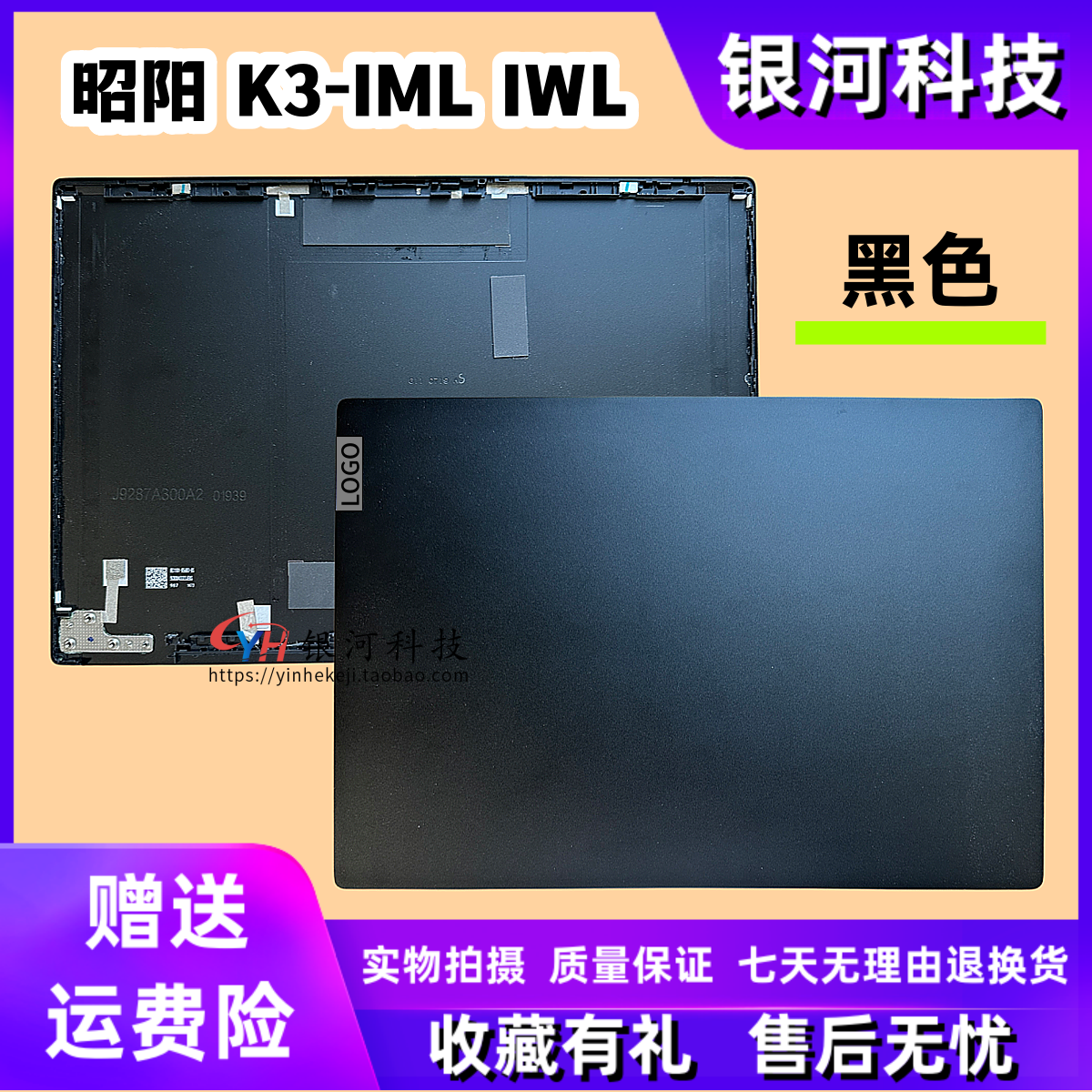 适用联想 昭阳 K3-IML IWL A壳 外壳 屏幕壳 屏后盖