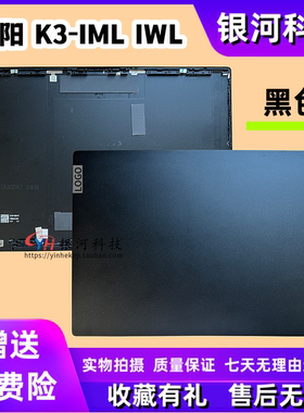 适用联想威6Pro-13 昭阳K3 S540-13 V540-13 A壳 外壳 5CB0U43322