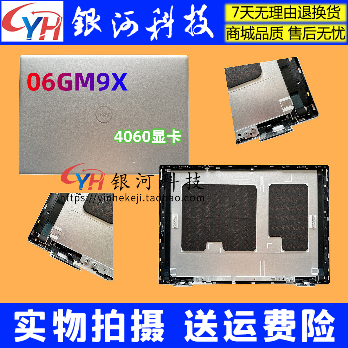 灵越16Plus76307635外壳