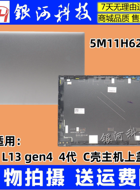 适用联想ThinkPad L13 gen4  4代 A壳 B壳C壳D壳 5M11H62869 外壳