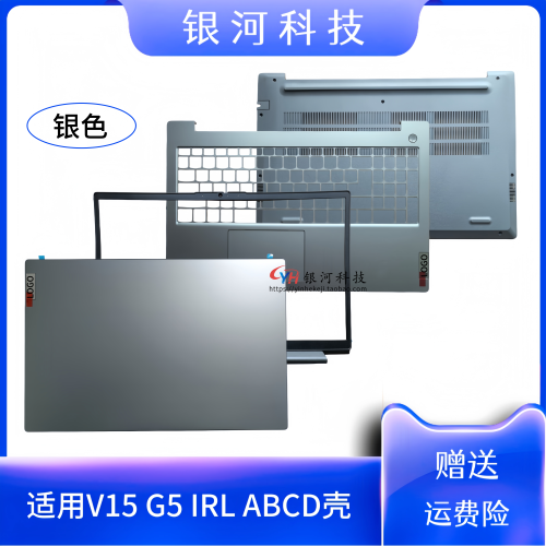 适用联想 V15 G5 IRL A壳 B壳 C壳 D壳 5CB1P55741 外壳
