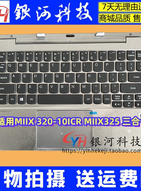 适用联想 MIIX 320-10ICR MIIX325 二合一键盘平板掌托5N20P20566