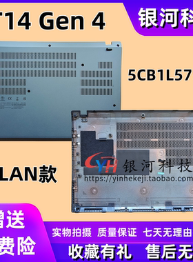 适用Thinkpad联想 T14 Gen4 D壳 底盖 下盖 黑色 外壳 5CB1L57502