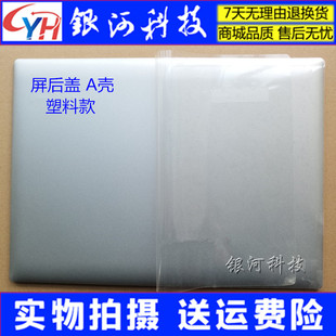 B殼 330 適用聯(lián)想 A殼 15IKB C殼 IdeaPad D殼 底殼軸蓋