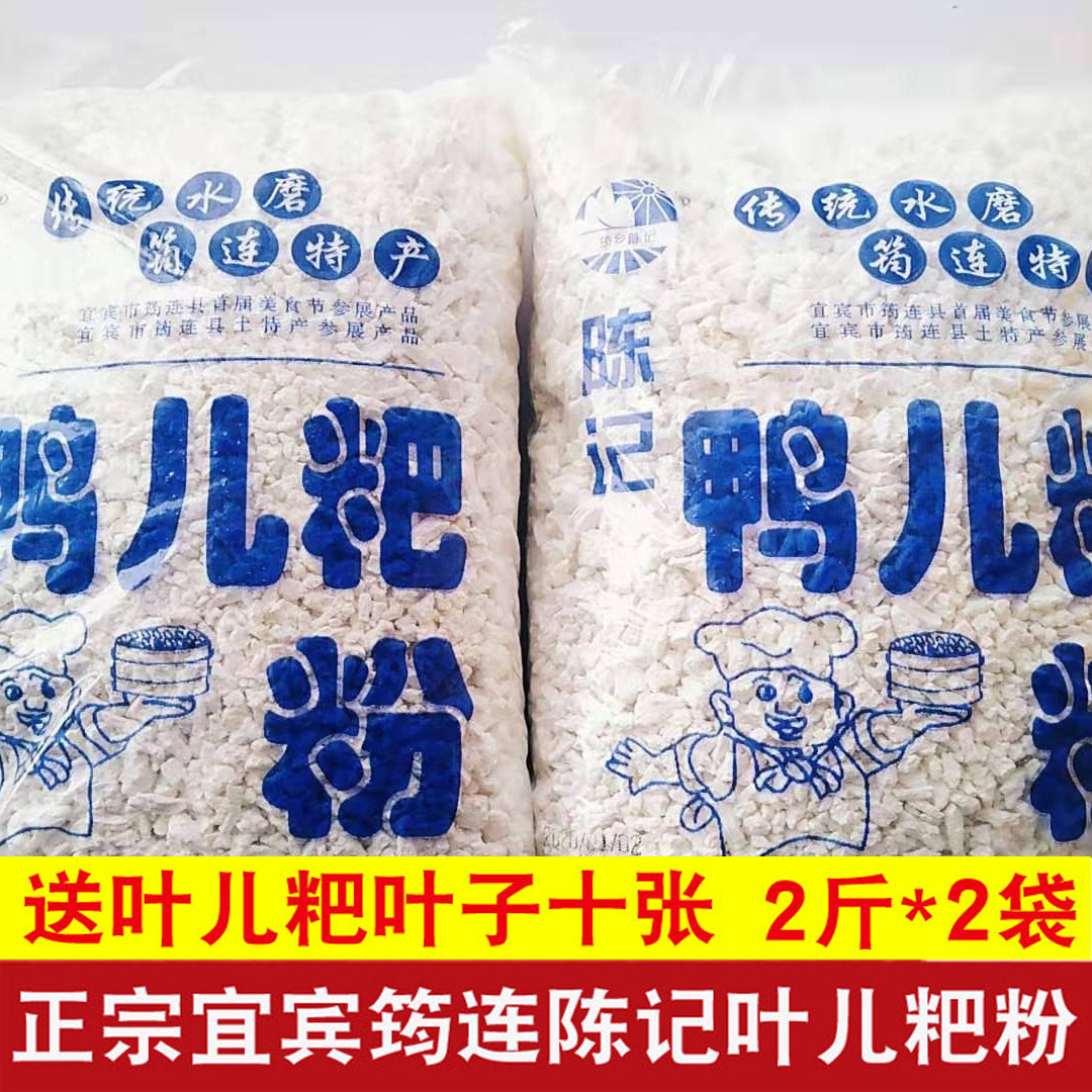 四川筠连特产陈记叶儿粑粉猪儿粑粉 汤圆面粉 糯米粉四斤包邮