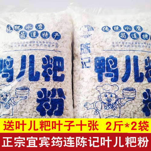 四川筠连特产陈记叶儿粑粉猪儿粑粉 汤圆面粉 糯米粉四斤包邮