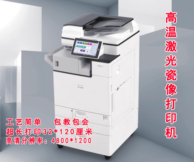 全新高温激光墓碑瓷像打印机陵园公墓殡仪馆专用设备理光IMC2000