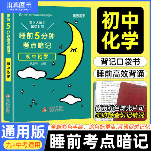 初中化学要点价格 初中化学要点图片 星期三
