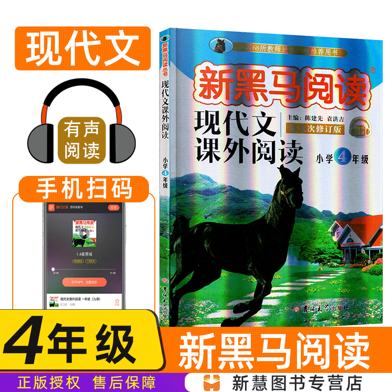 新版新黑马阅读四年级现代文课外阅读第九次修订版小学4年级语文阅读理解训练人教版上下全一册