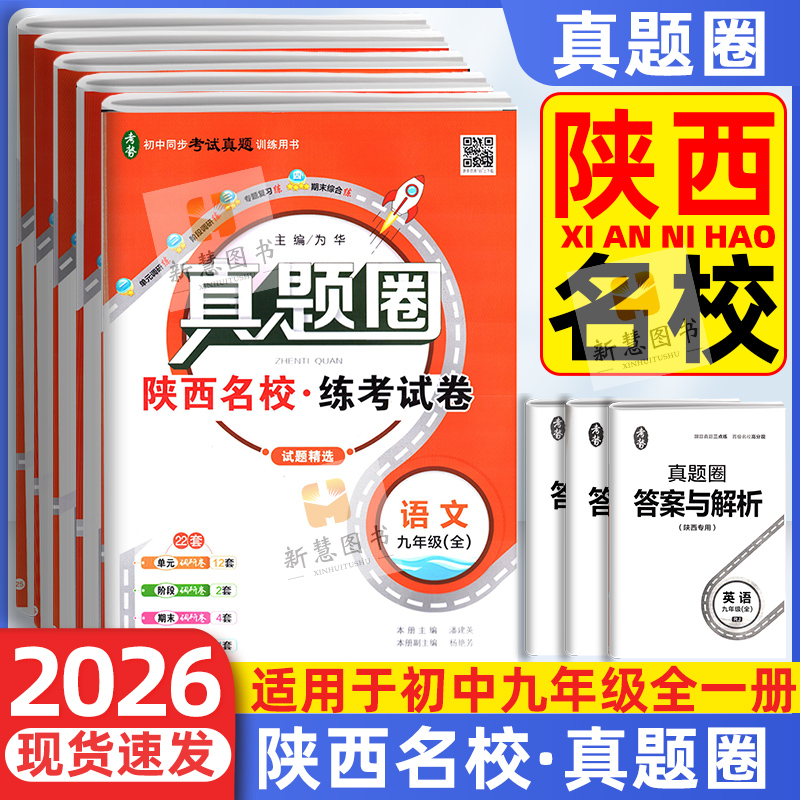 2026陕西省真题圈初中九年级