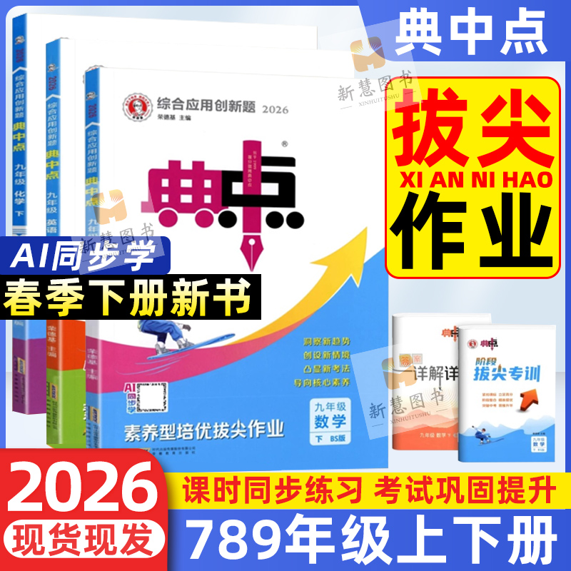 荣德基典中点初中七八九年级