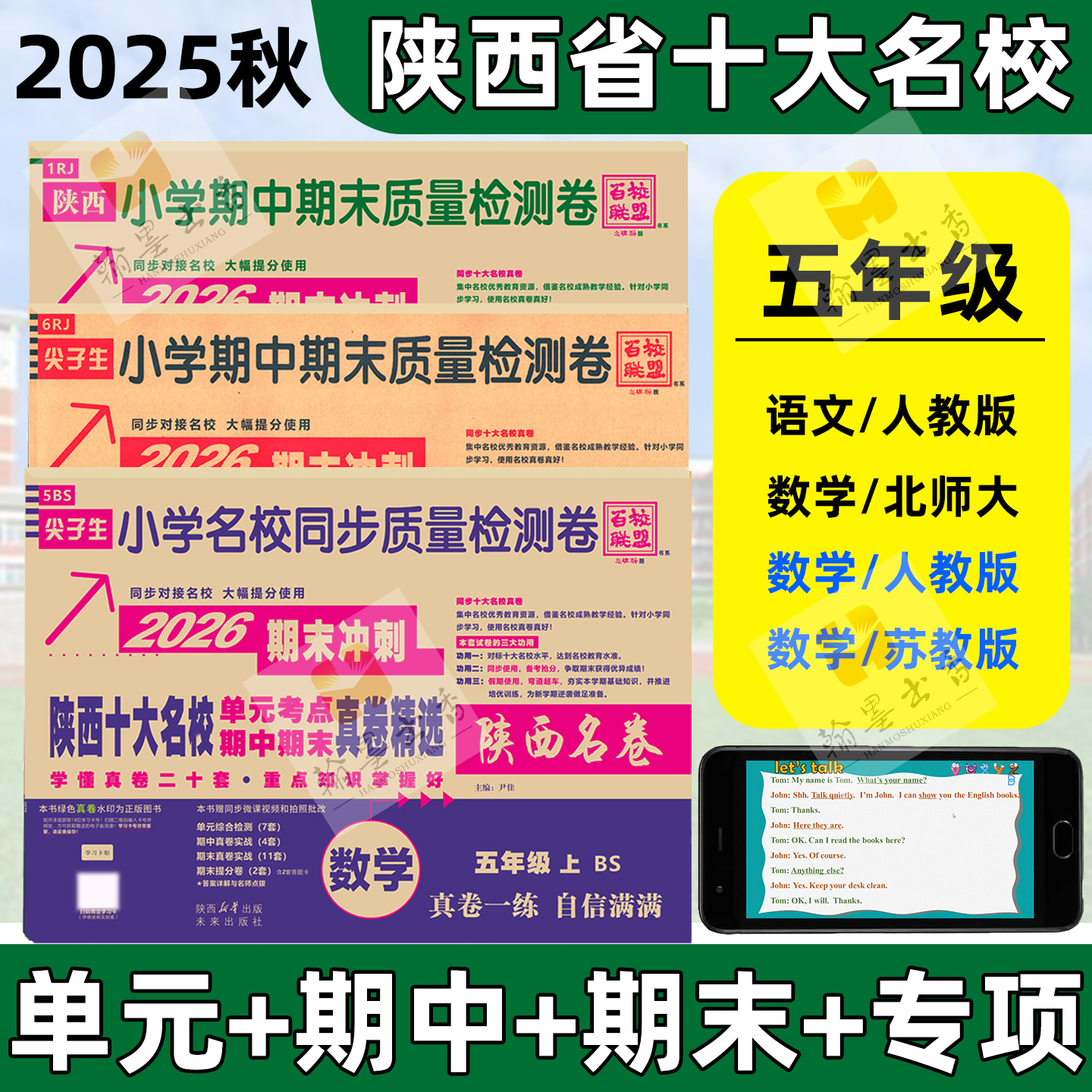 百校联盟陕西十大名校真卷五年级