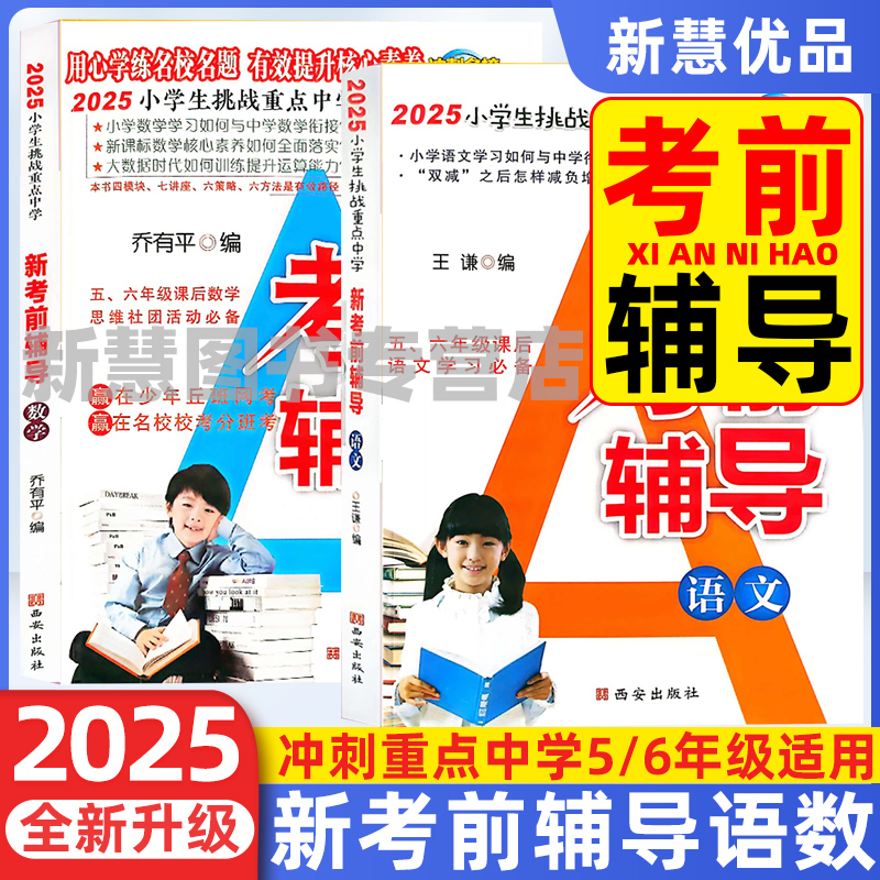 2025考前辅导语文数学英语