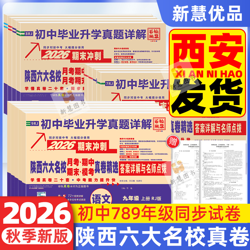 2026版百校联盟陕西六大名校
