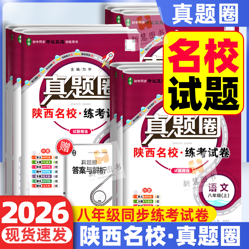 陕西省专版真题圈七八九年级