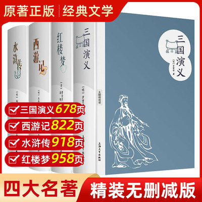 上海大学出版社四大名著