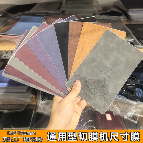 工厂直销手机背膜压纹全包改色