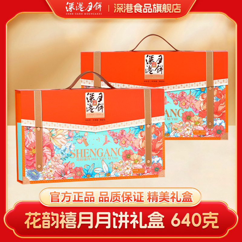 深港花韵禧月月饼中秋月饼糕点心礼盒装走亲戚送礼2026年新款批发