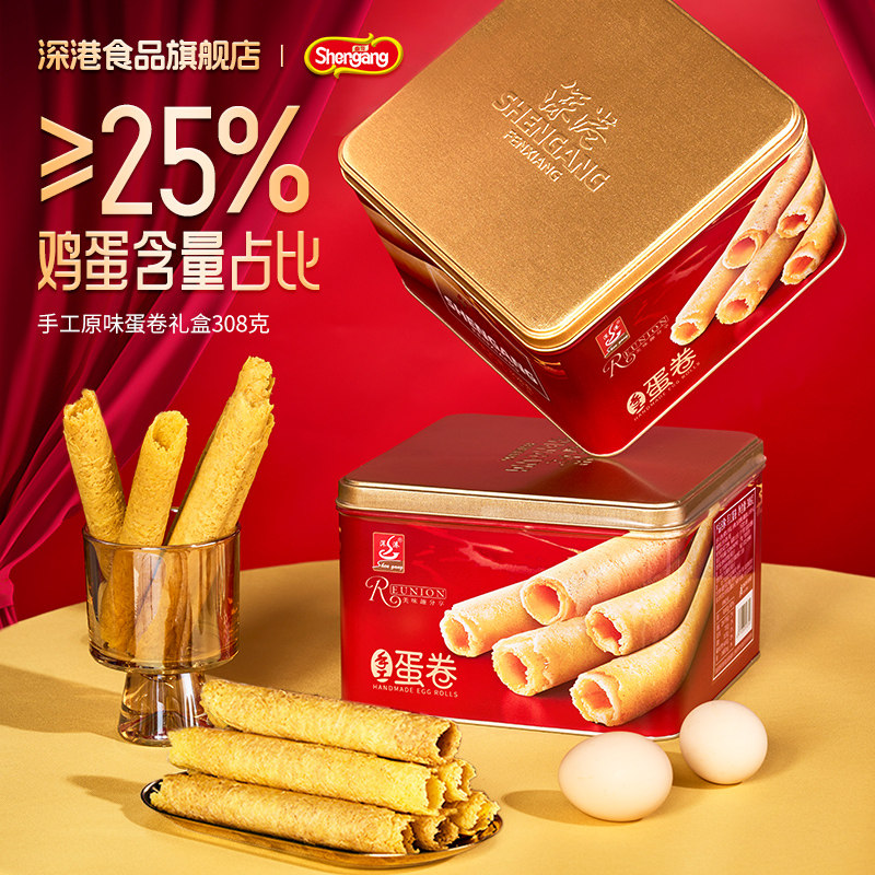 深港手工鸡蛋卷饼干308g传统糕点年货零食手作早餐酥茶点整箱批发