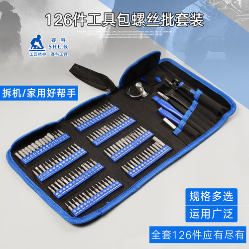 工具包收纳携带方便 型号多样126pc精密批头