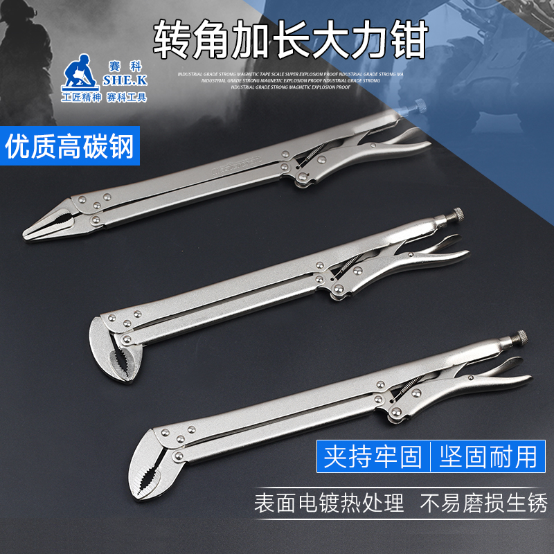 赛科手动加长型大力钳固定加力钳长款尖嘴弯嘴大力钳野猪控鱼器
