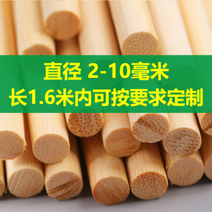 1.6米 长竹棍小圆棒沙盘建筑模型篱笆栅栏晾面棍竹条手工diy材料1