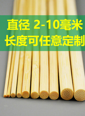 细竹棍2/3/4/5/diy小圆棒