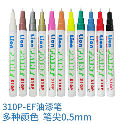 油漆笔狮牌防水速干耐擦低气味