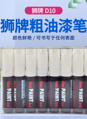 狮牌D10粗头油漆笔超粗记号笔防水速干方头油性黑色白色划线10mm