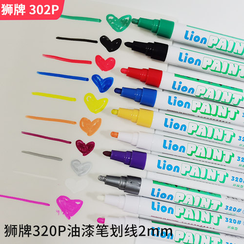 环保油漆笔 320P狮牌 环保油漆记号笔 笔尖划线2.0MM