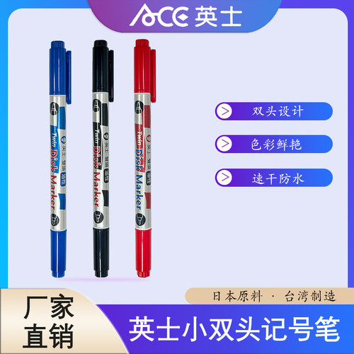 英士ACE 双头CD-321T 速干笔 油性笔黑色红色蓝色线幅1.0-.05mm