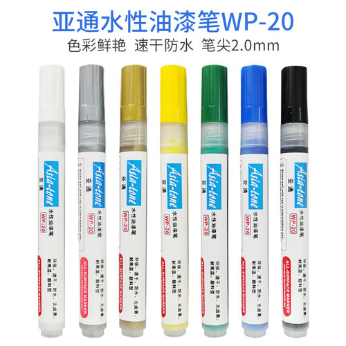 亚通水性油漆笔WP-20粗划线2.0
