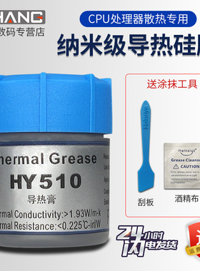 华能智妍纳米散热硅脂cpu导热膏电脑笔记本处理器降温含银导热膏