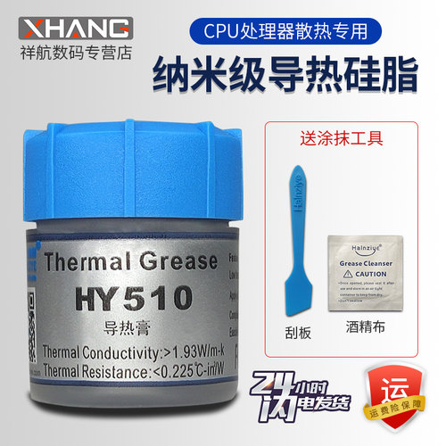 HALNZIYE/华能智研硅脂导热膏