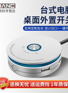 网咖电脑桌面开关外置开机键按钮网吧台式机外接一键启动电源按键