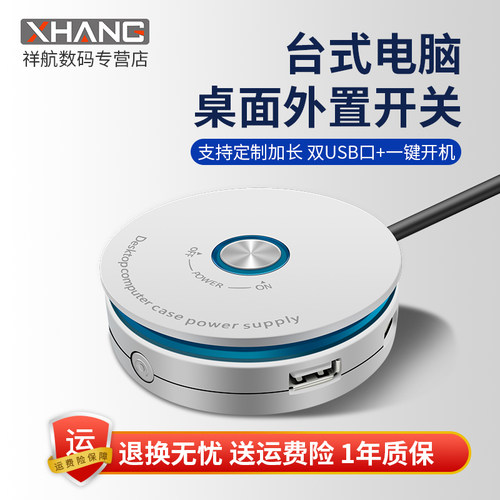 将电脑开机键外置到桌面方便启动
