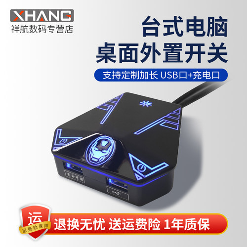 量大从优网吧电脑桌面开关可批发
