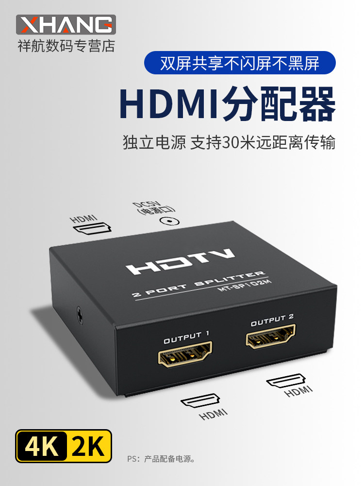 hdmi分配器一进二出高清4K分屏器一分二转换HDMI共享器监控机房教