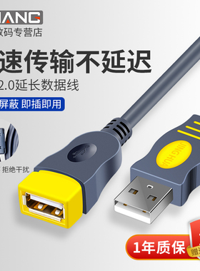 晶华usb延长线公对母连接数据线1.5m3米 5m10米电脑加长接U盘打印机鼠标线键盘滑鼠网卡线sub高速传输转换线