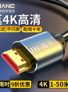 晶华hdmi高清线4k机顶盒电视机连接线电脑显示器屏幕5米10米hdml