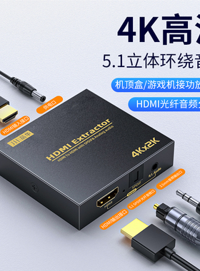 晶华hdmi音频分离器4K高清线音画分离输出电视机Switch转换3.5mm耳机孔接功放音响ps5 Xbox机顶盒外接音箱
