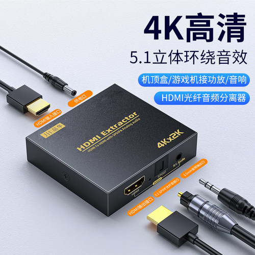 hdmi高清4k分离音频外接音响功放