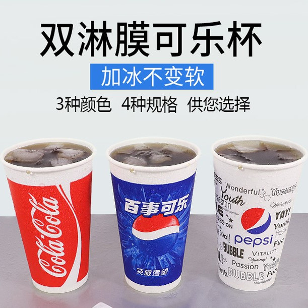 一次性可乐杯带盖百事可乐纸杯双淋膜可加冰1000只冷饮杯加厚盖子